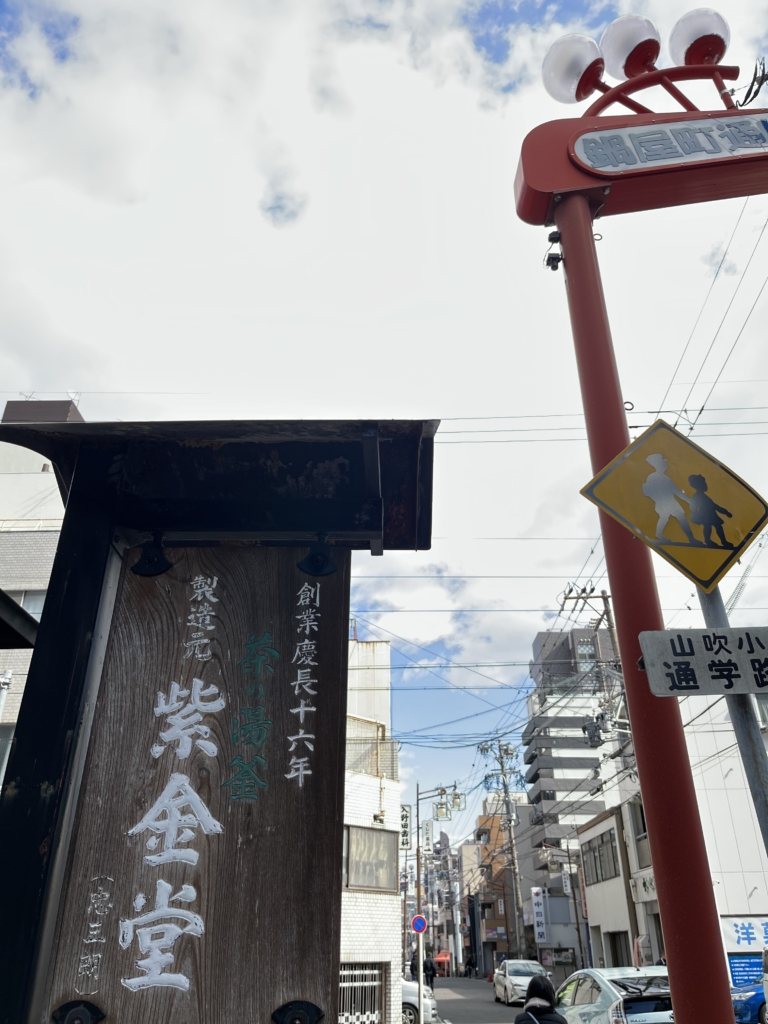 名古屋市
東区泉
鍋屋町通
鍋屋
喫茶ボンボン
水野太郎左衛門
紫金堂