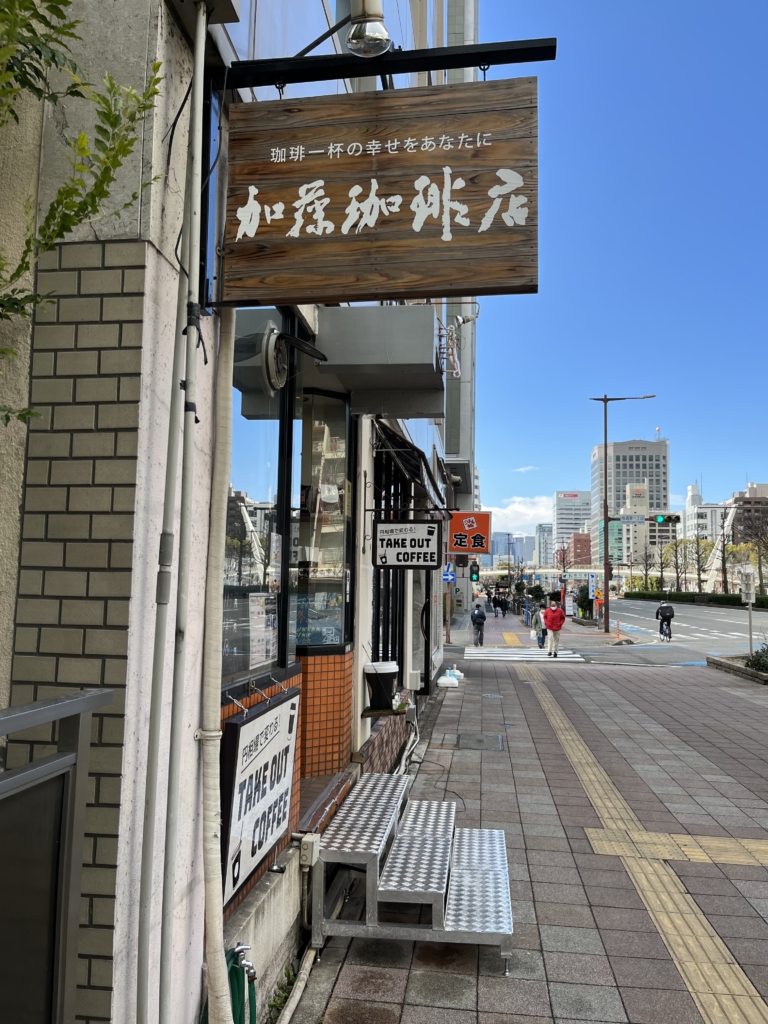 加藤珈琲店
名古屋市
東区
東桜
桜通り
名古屋ウィメンズマラソン
名古屋サンド
名古屋めし