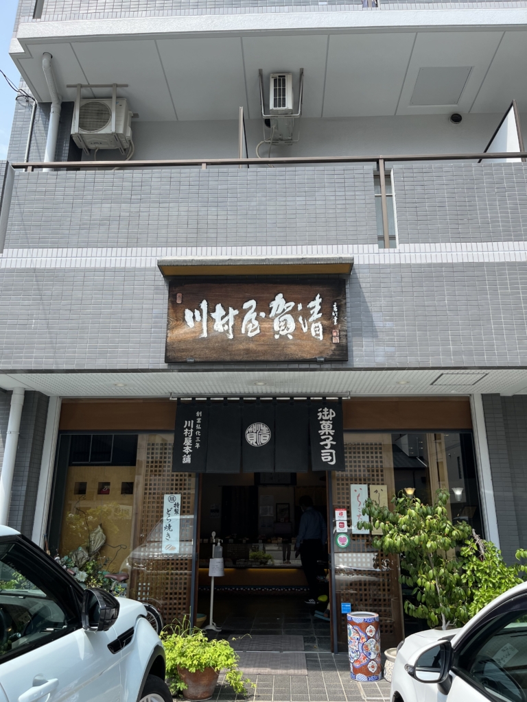 川村屋本舗
名古屋市
東区泉